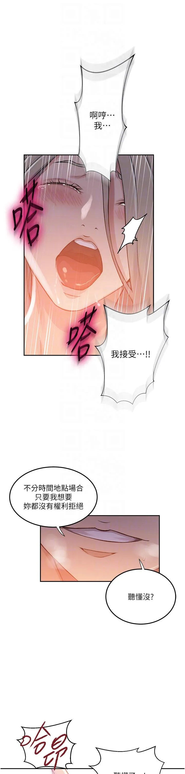 秘密教学 - 第192话-深夜潜入调查 - page 14