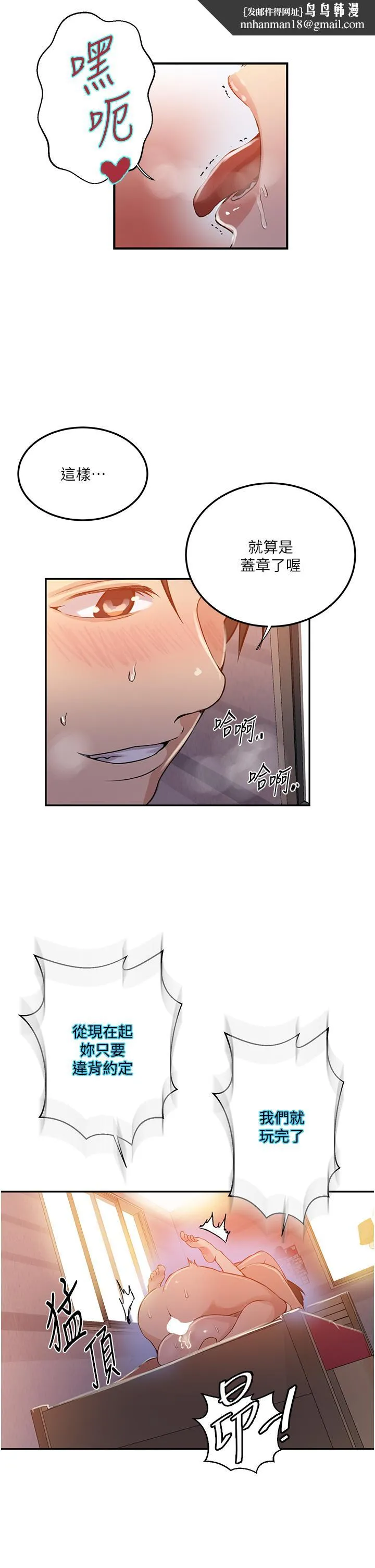 秘密教学 - 第192话-深夜潜入调查 - page 17