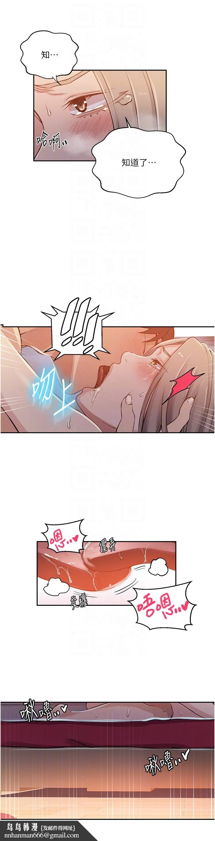 秘密教学 - 第192话-深夜潜入调查 - page 18