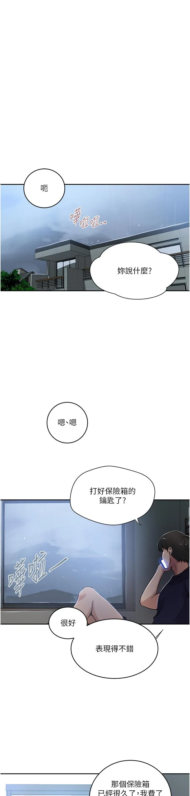秘密教学 - 第192话-深夜潜入调查 - page 19