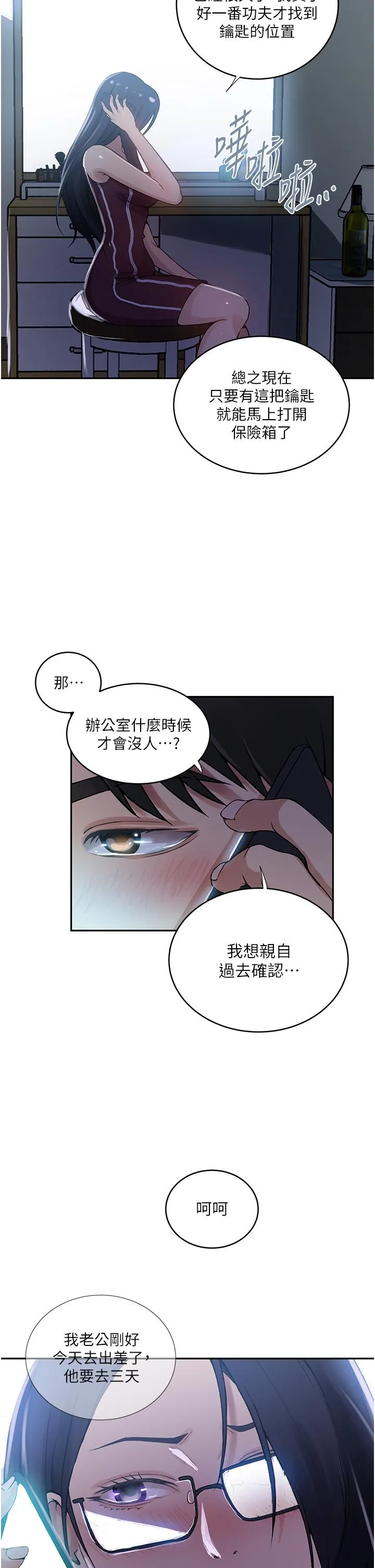 秘密教学 - 第192话-深夜潜入调查 - page 20