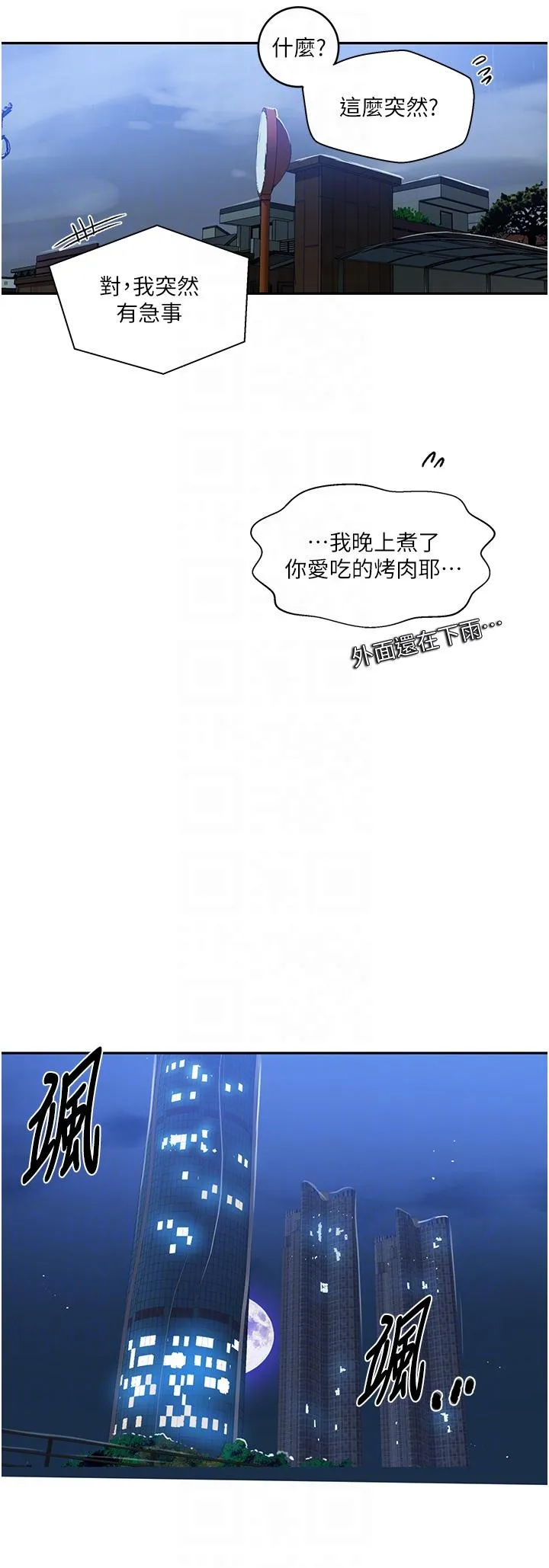 秘密教学 - 第192话-深夜潜入调查 - page 22