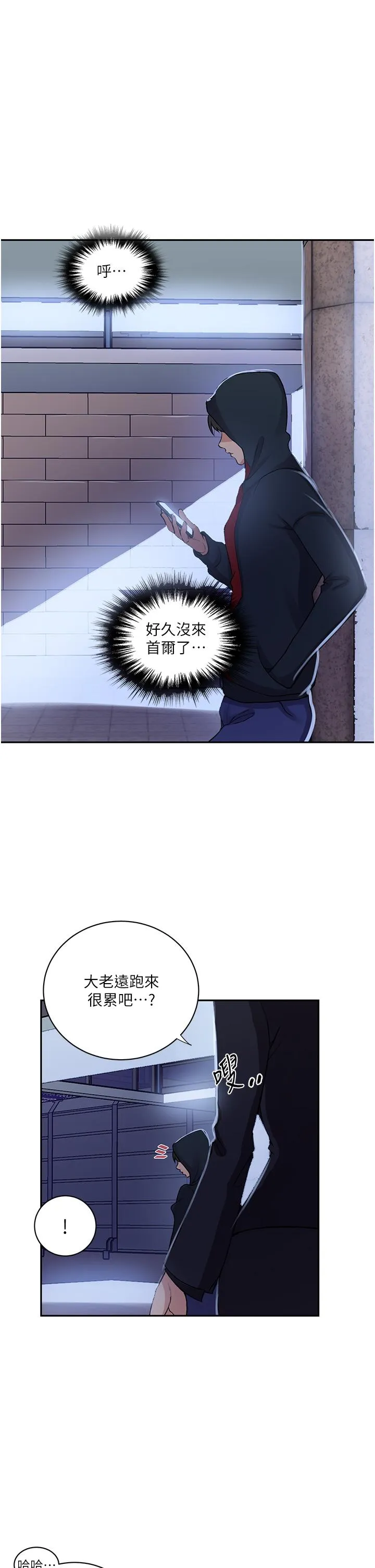秘密教学 - 第192话-深夜潜入调查 - page 23