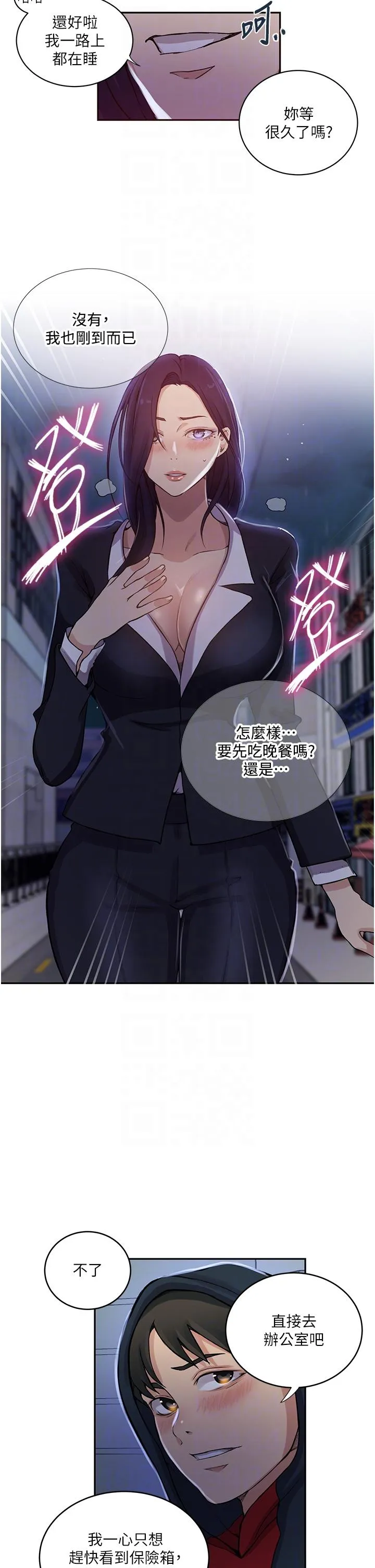 秘密教学 - 第192话-深夜潜入调查 - page 24