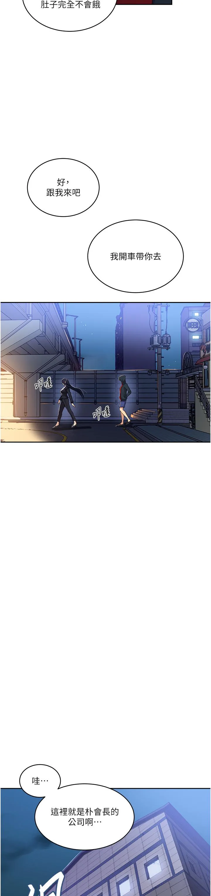 秘密教学 - 第192话-深夜潜入调查 - page 25