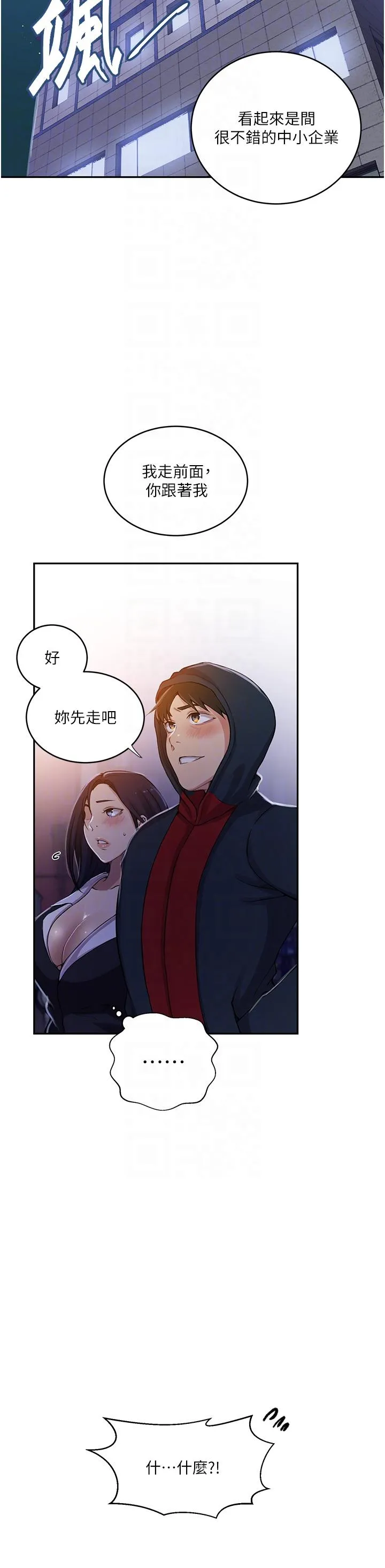 秘密教学 - 第192话-深夜潜入调查 - page 26