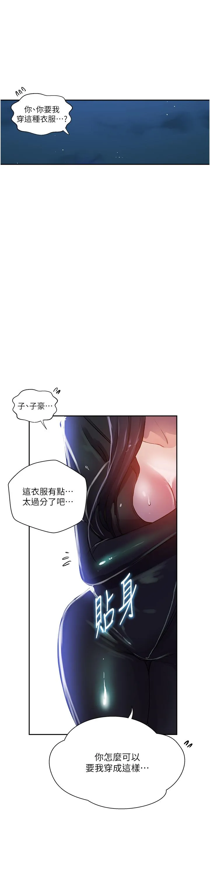 秘密教学 - 第192话-深夜潜入调查 - page 27