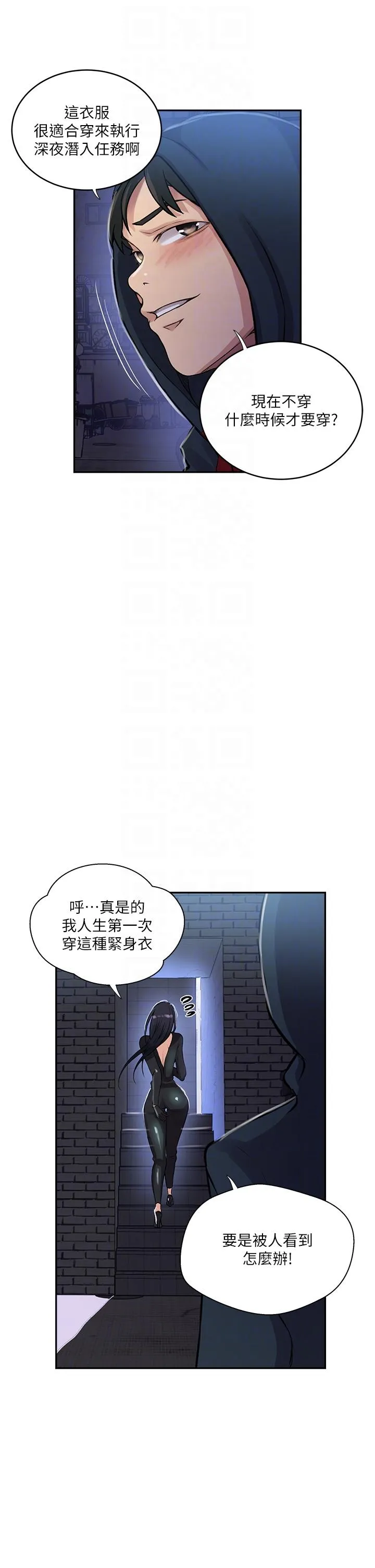 秘密教学 - 第192话-深夜潜入调查 - page 28