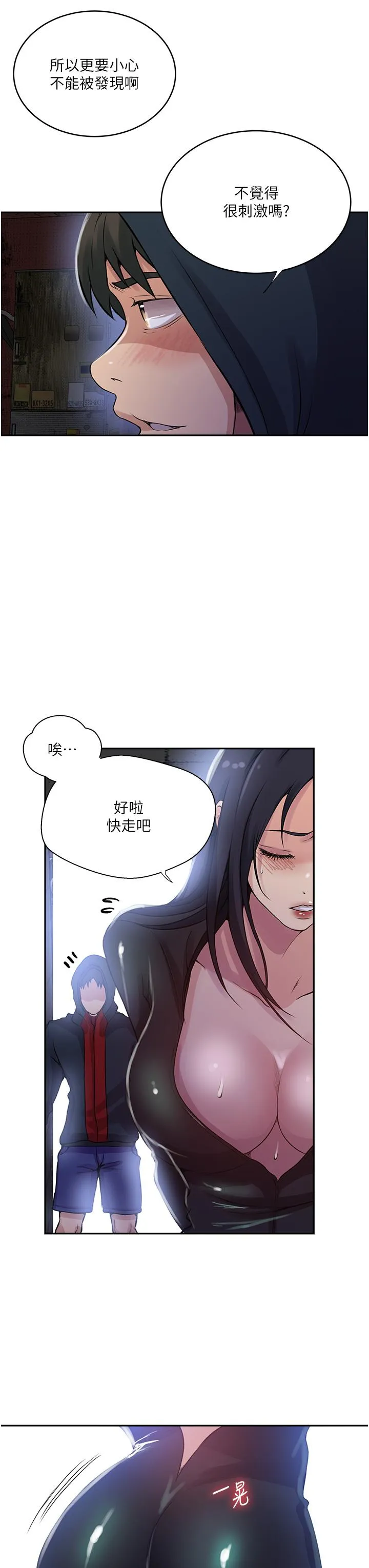 秘密教学 - 第192话-深夜潜入调查 - page 29