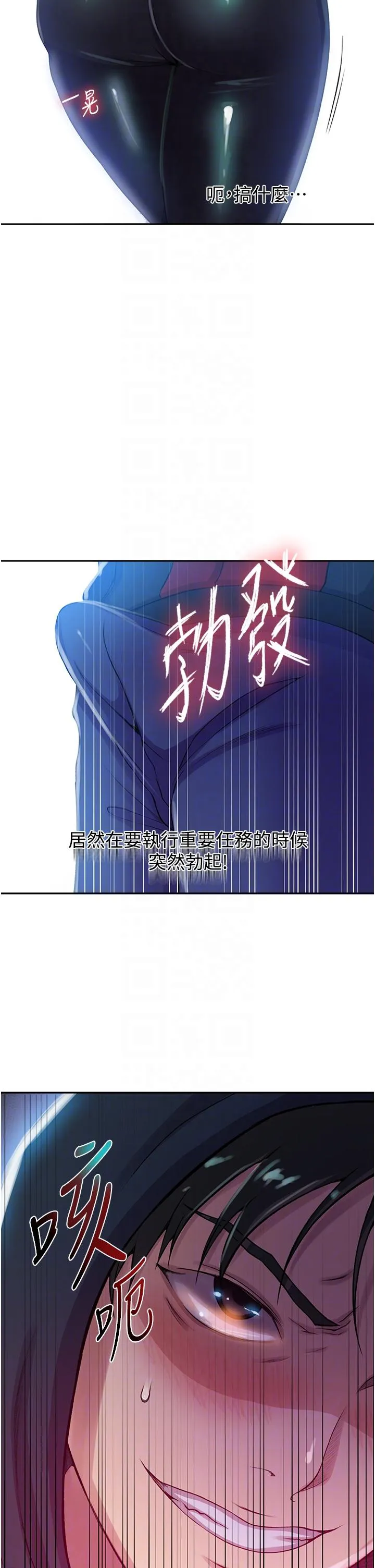 秘密教学 - 第192话-深夜潜入调查 - page 30