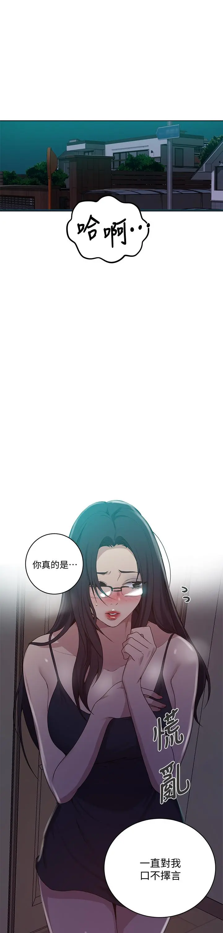 秘密教学 - 第123话-让你变成我的性奴隶 - page 2