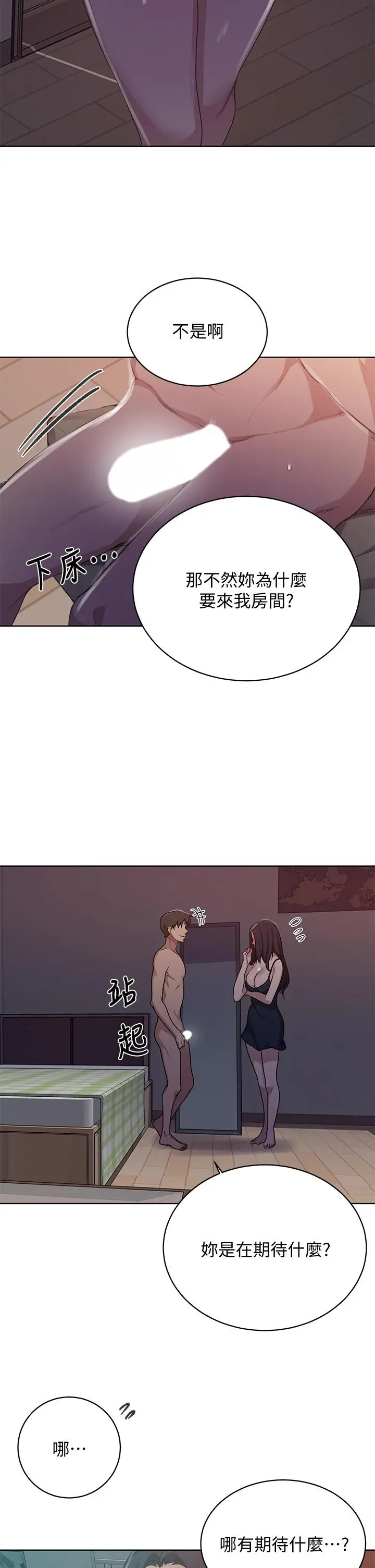 秘密教学 - 第123话-让你变成我的性奴隶 - page 3