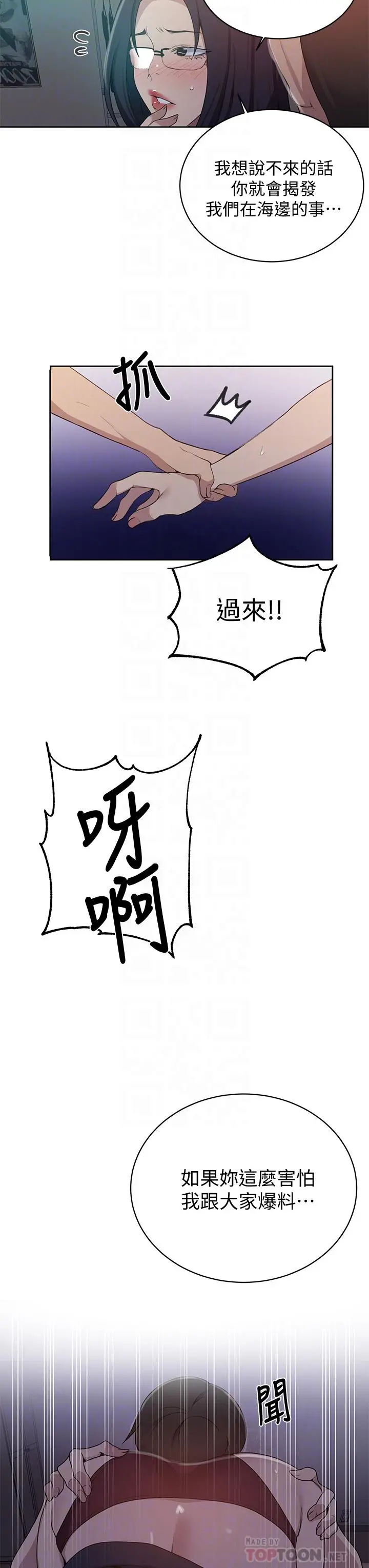 秘密教学 - 第123话-让你变成我的性奴隶 - page 4