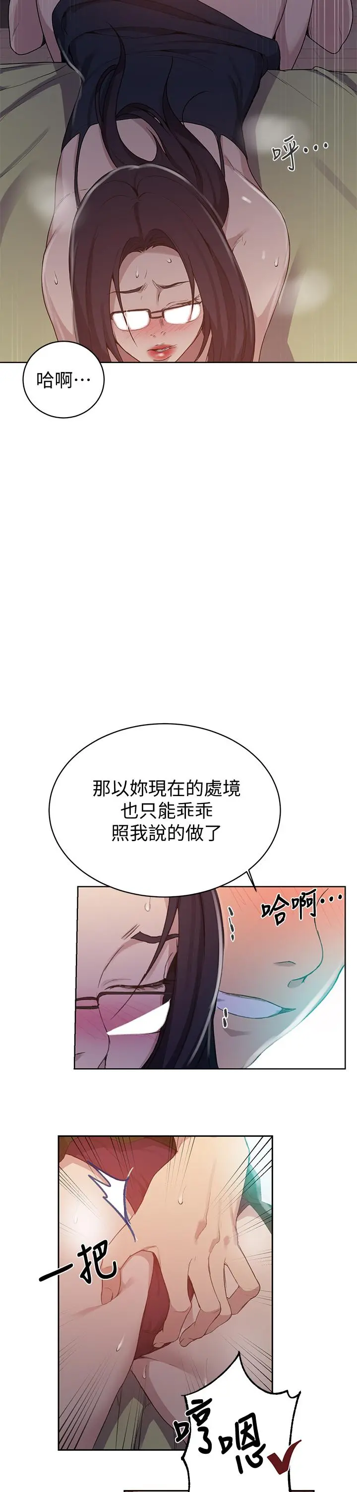 秘密教学 - 第123话-让你变成我的性奴隶 - page 5
