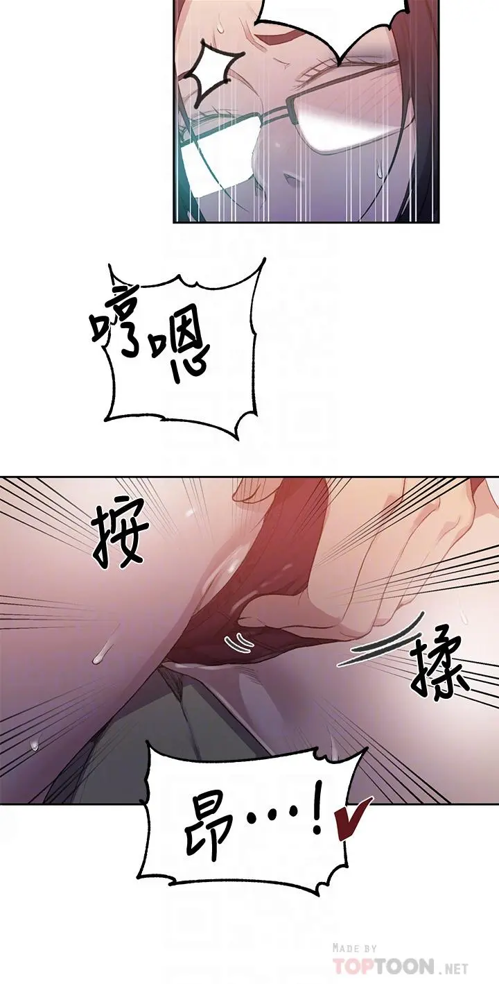 秘密教学 - 第123话-让你变成我的性奴隶 - page 6