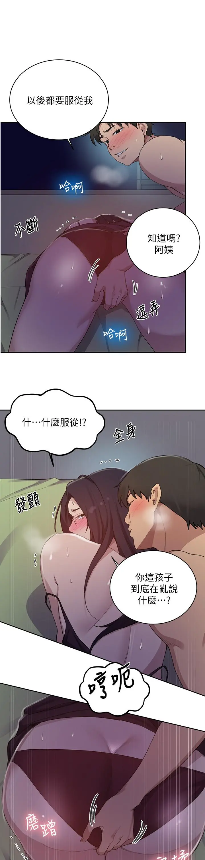 秘密教学 - 第123话-让你变成我的性奴隶 - page 7
