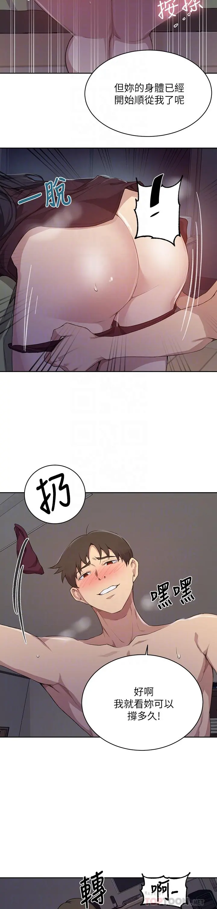 秘密教学 - 第123话-让你变成我的性奴隶 - page 8