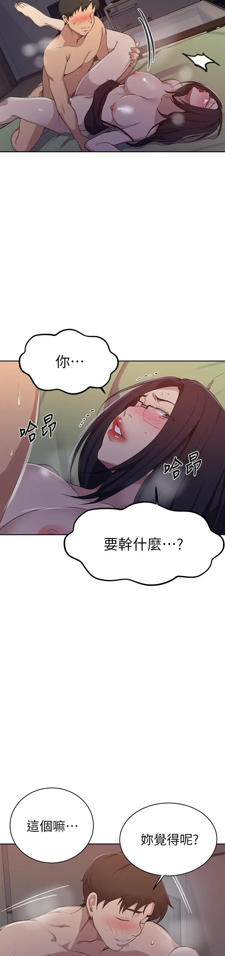 秘密教学 - 第123话-让你变成我的性奴隶 - page 9