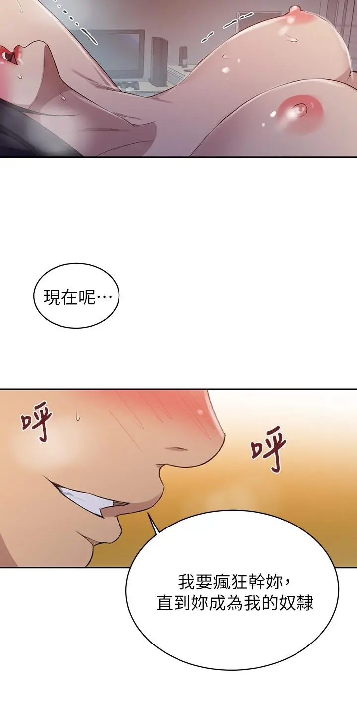 秘密教学 - 第123话-让你变成我的性奴隶 - page 11