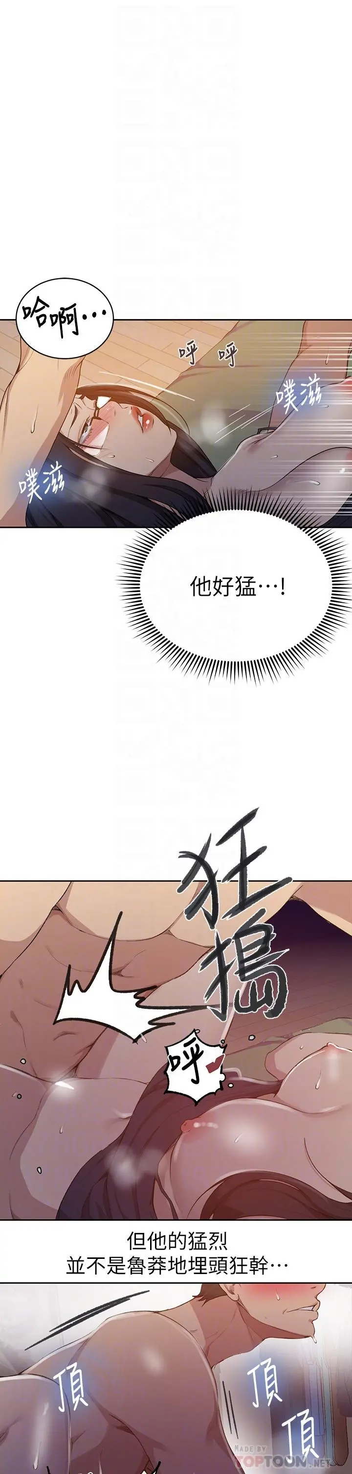 秘密教学 - 第123话-让你变成我的性奴隶 - page 12