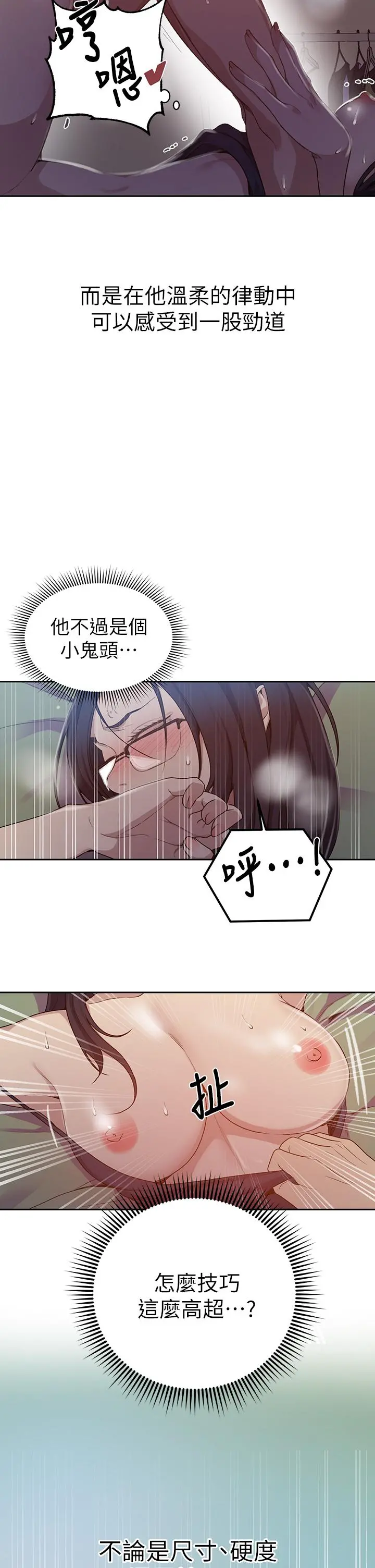 秘密教学 - 第123话-让你变成我的性奴隶 - page 13