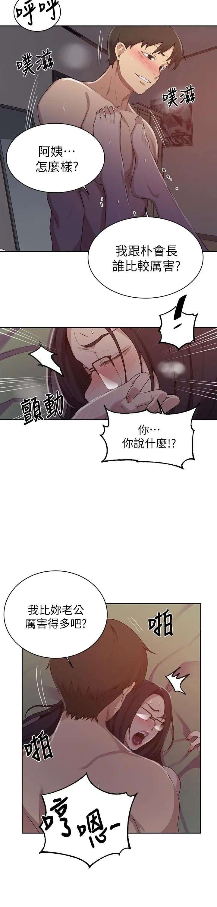 秘密教学 - 第123话-让你变成我的性奴隶 - page 15
