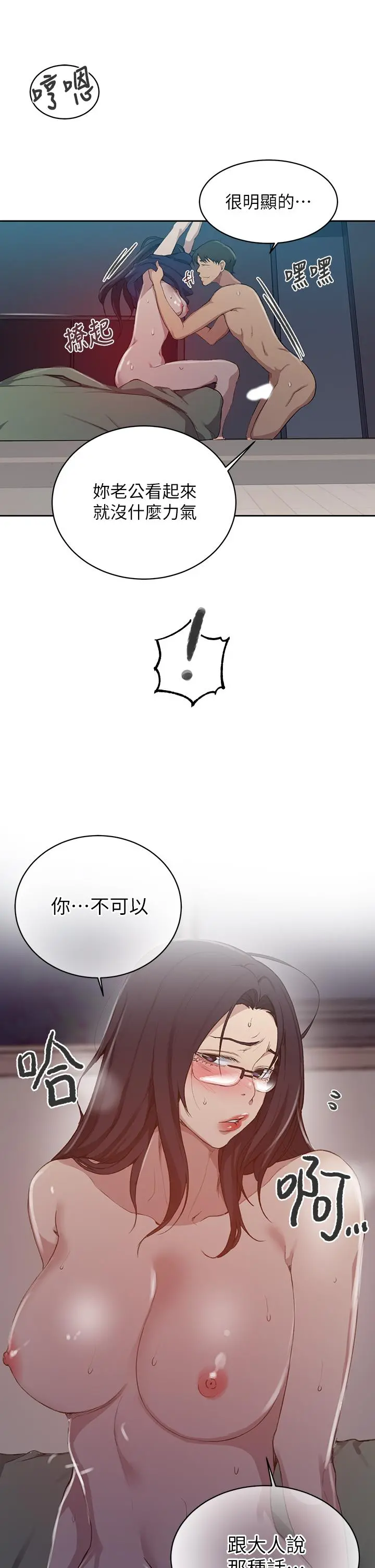 秘密教学 - 第123话-让你变成我的性奴隶 - page 17