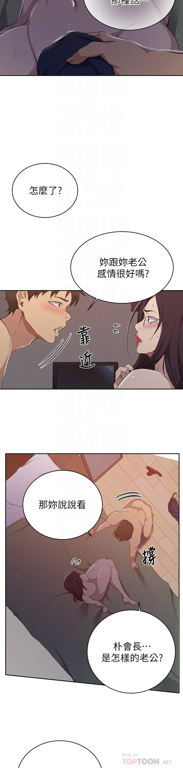 秘密教学 - 第123话-让你变成我的性奴隶 - page 18