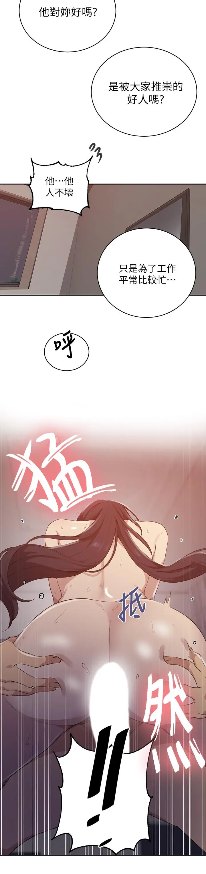 秘密教学 - 第123话-让你变成我的性奴隶 - page 19
