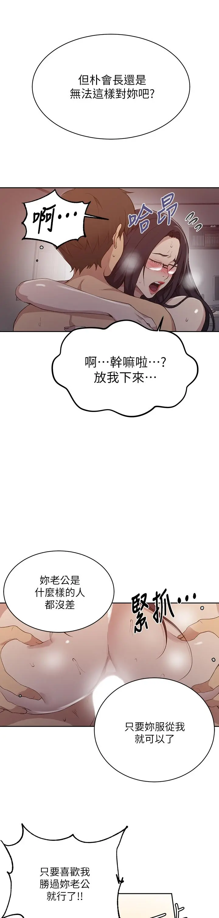 秘密教学 - 第123话-让你变成我的性奴隶 - page 20