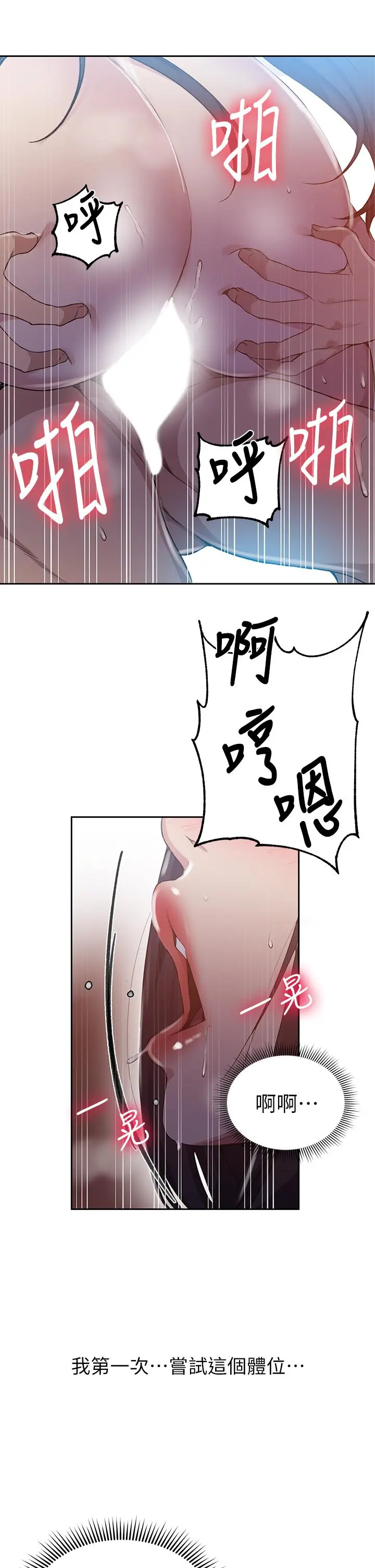 秘密教学 - 第123话-让你变成我的性奴隶 - page 22