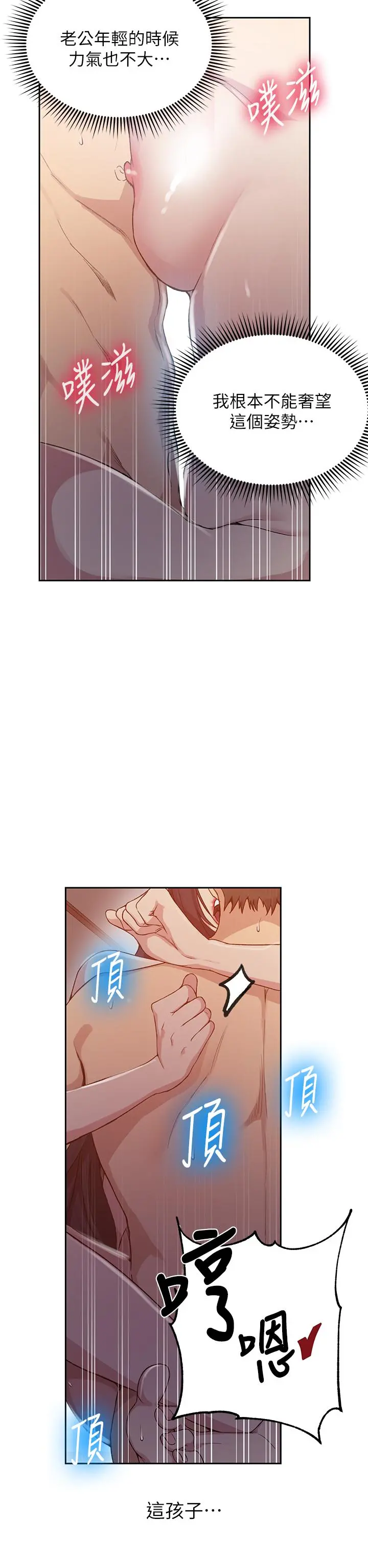 秘密教学 - 第123话-让你变成我的性奴隶 - page 23