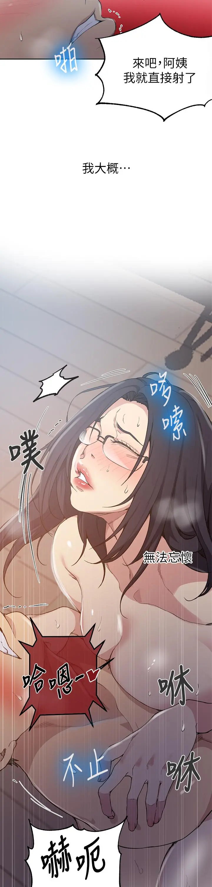 秘密教学 - 第123话-让你变成我的性奴隶 - page 25