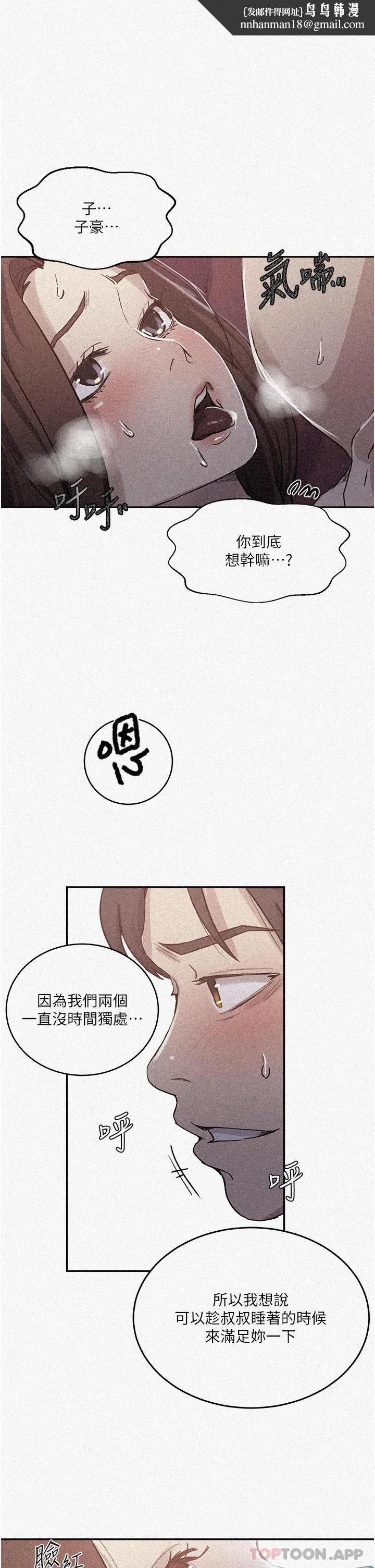 秘密教学 - 第172话-在老公面前被干爽度加倍 - page 1