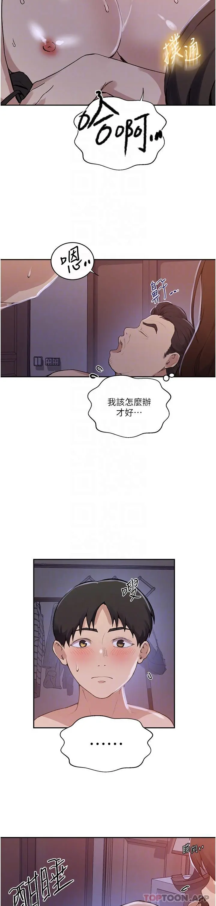秘密教学 - 第172话-在老公面前被干爽度加倍 - page 5