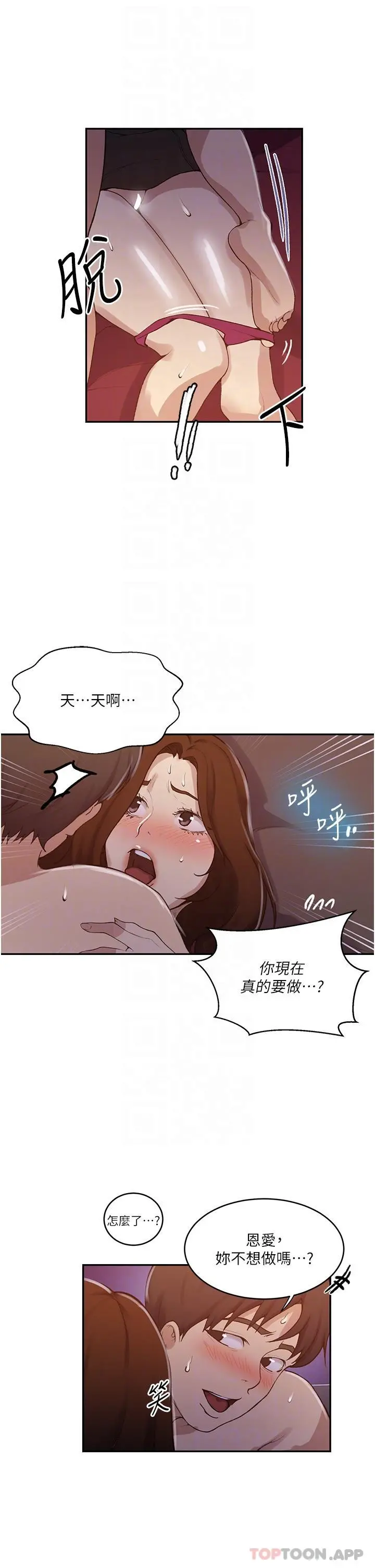 秘密教学 - 第172话-在老公面前被干爽度加倍 - page 9