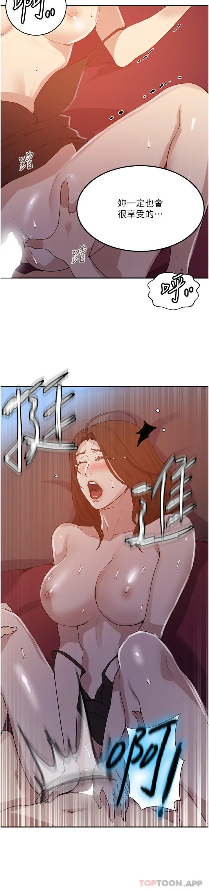 秘密教学 - 第172话-在老公面前被干爽度加倍 - page 11
