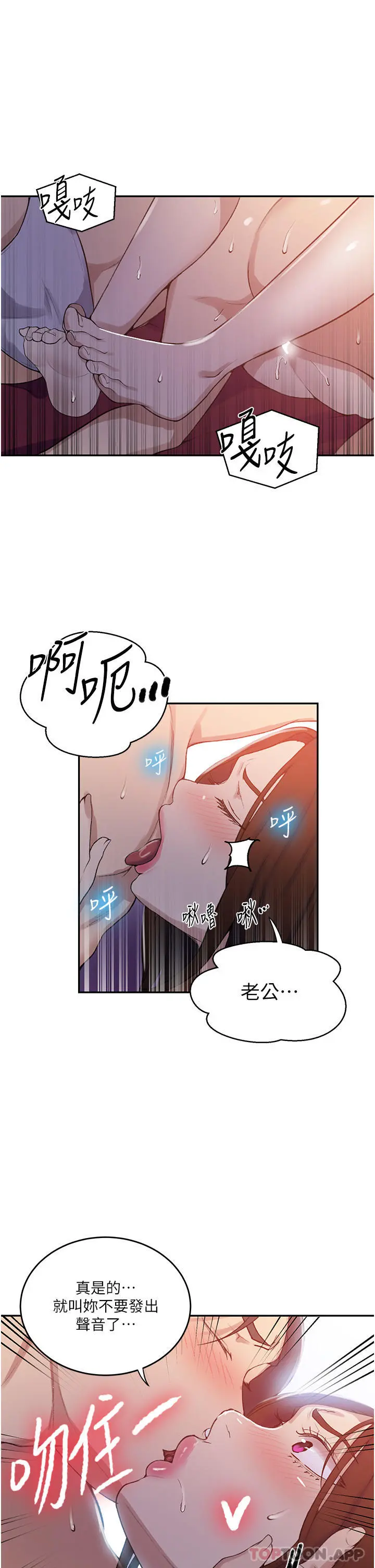 秘密教学 - 第172话-在老公面前被干爽度加倍 - page 14