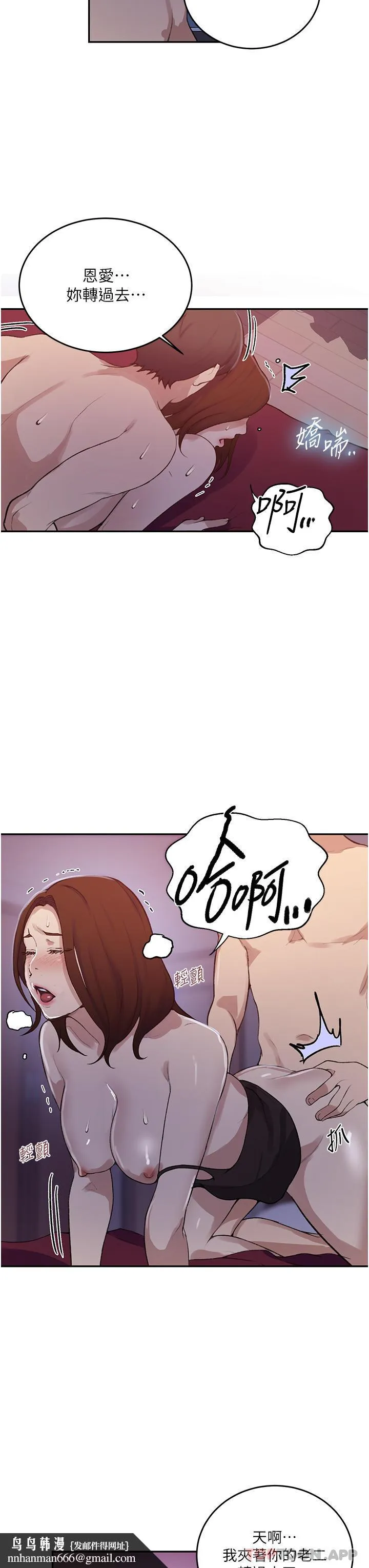秘密教学 - 第172话-在老公面前被干爽度加倍 - page 16
