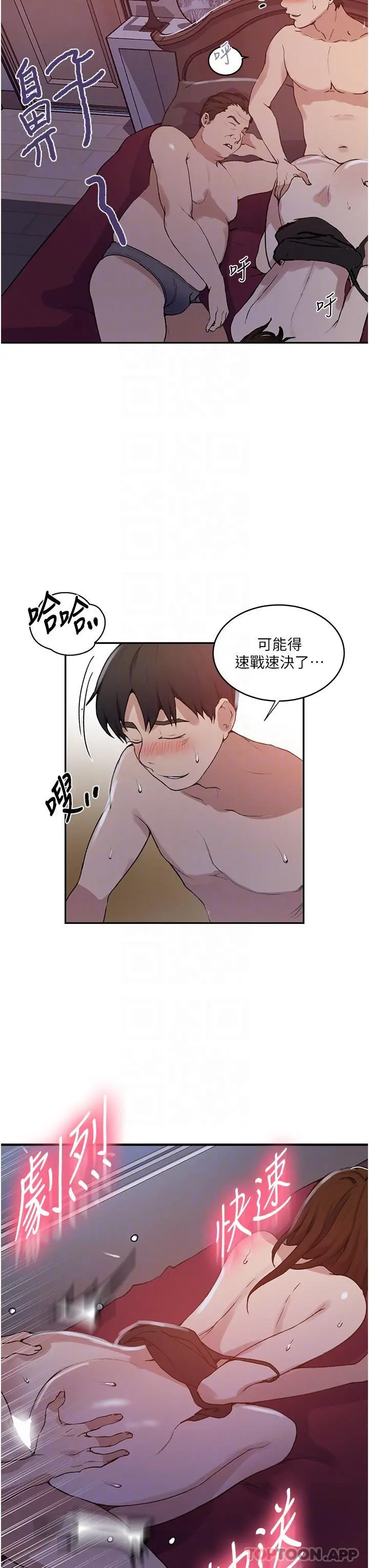 秘密教学 - 第172话-在老公面前被干爽度加倍 - page 21