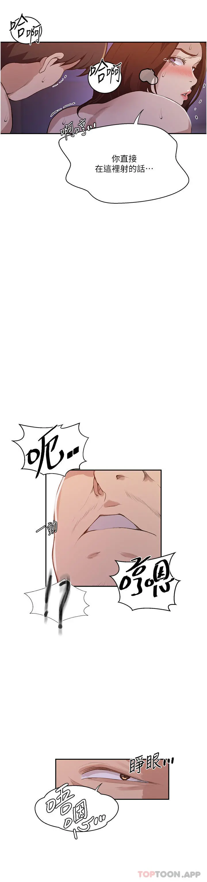 秘密教学 - 第172话-在老公面前被干爽度加倍 - page 26