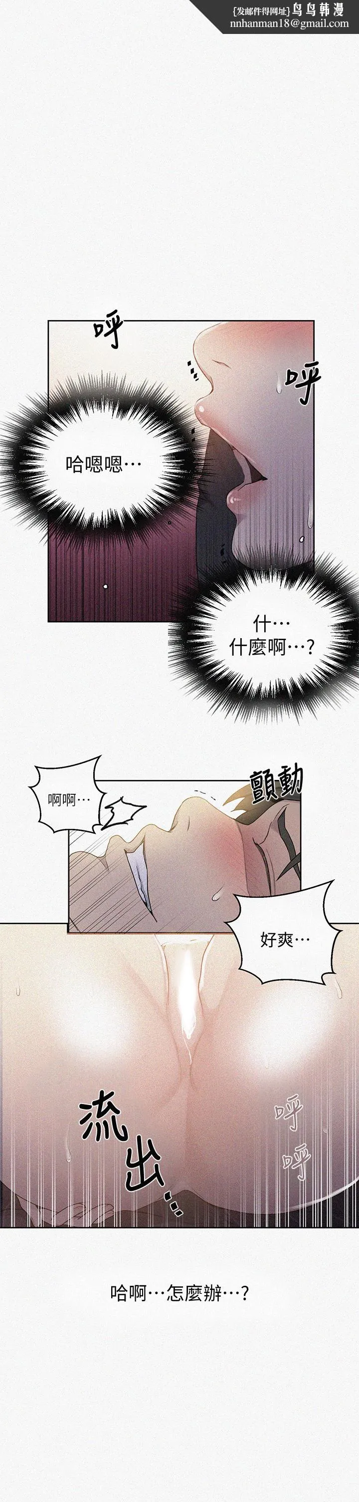 秘密教学 - 第112话-帮你把体内的精液刮出来 - page 1