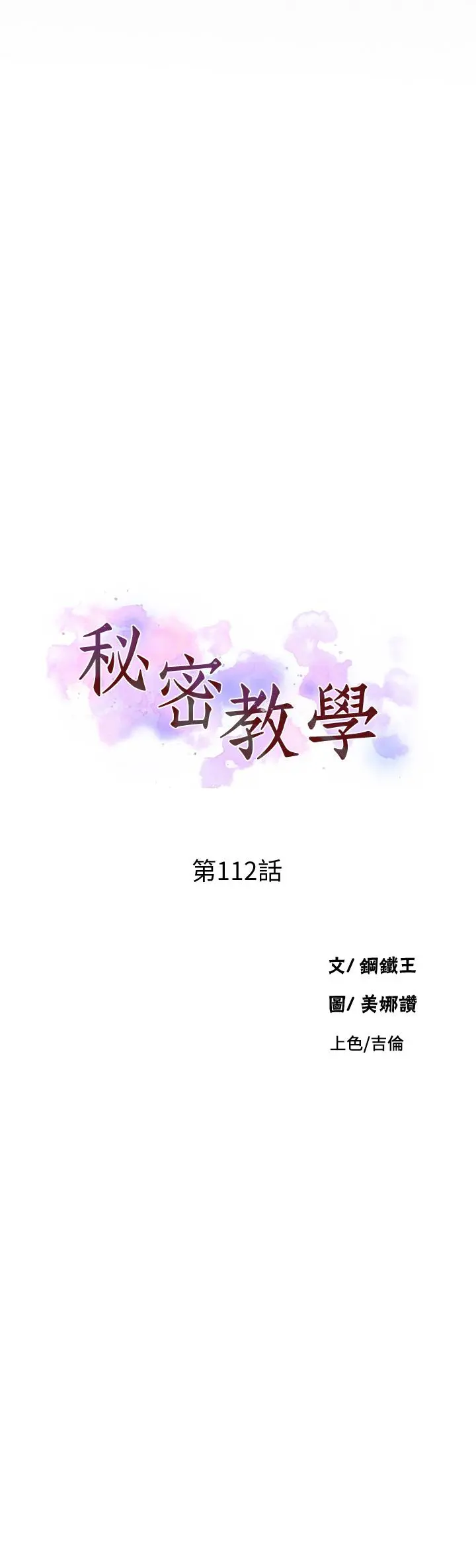 秘密教学 - 第112话-帮你把体内的精液刮出来 - page 3