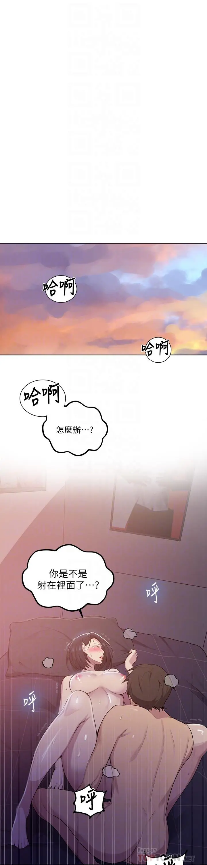 秘密教学 - 第112话-帮你把体内的精液刮出来 - page 4