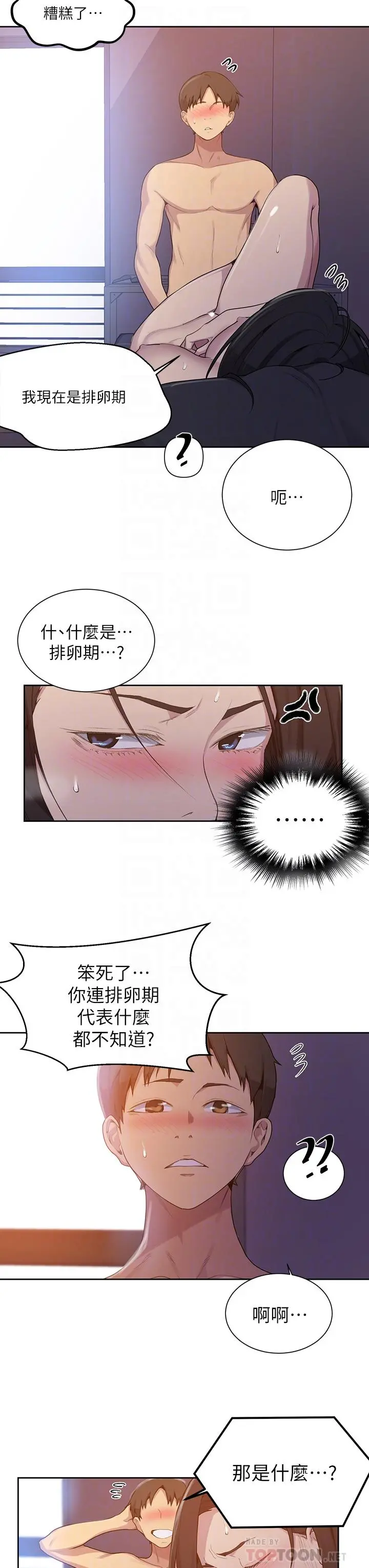 秘密教学 - 第112话-帮你把体内的精液刮出来 - page 6