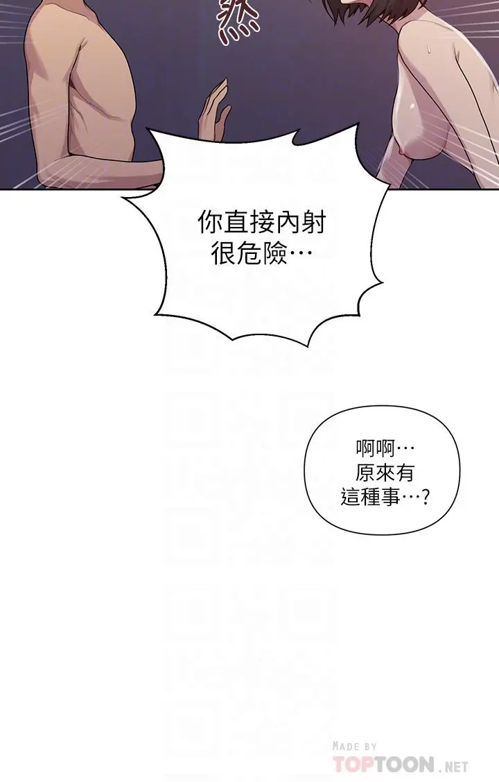 秘密教学 - 第112话-帮你把体内的精液刮出来 - page 8