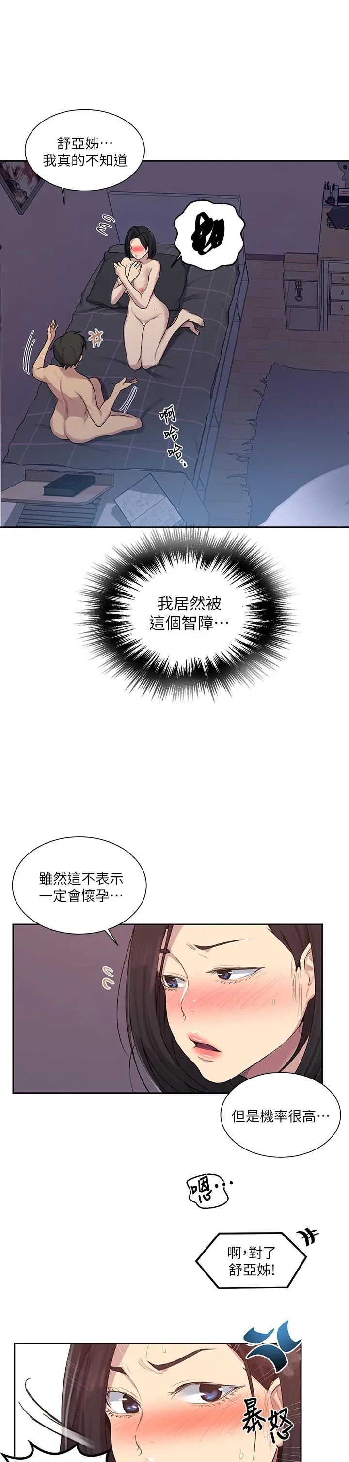 秘密教学 - 第112话-帮你把体内的精液刮出来 - page 9