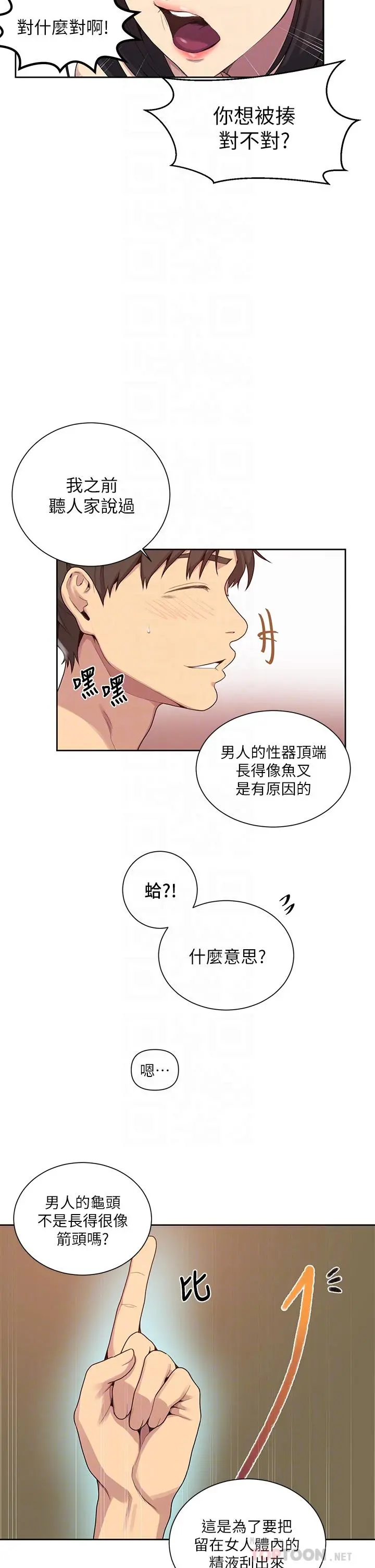 秘密教学 - 第112话-帮你把体内的精液刮出来 - page 10