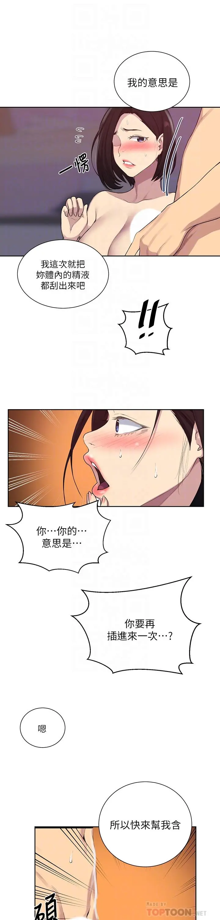 秘密教学 - 第112话-帮你把体内的精液刮出来 - page 12