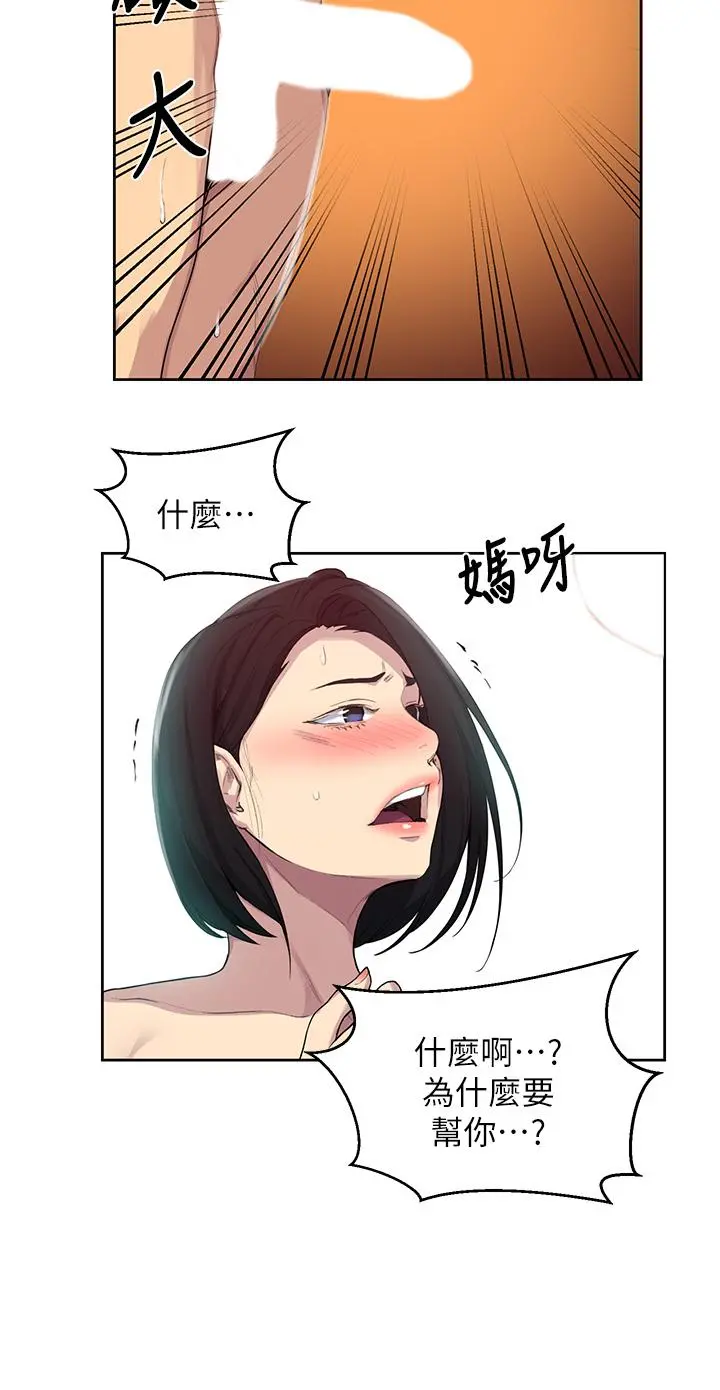 秘密教学 - 第112话-帮你把体内的精液刮出来 - page 13